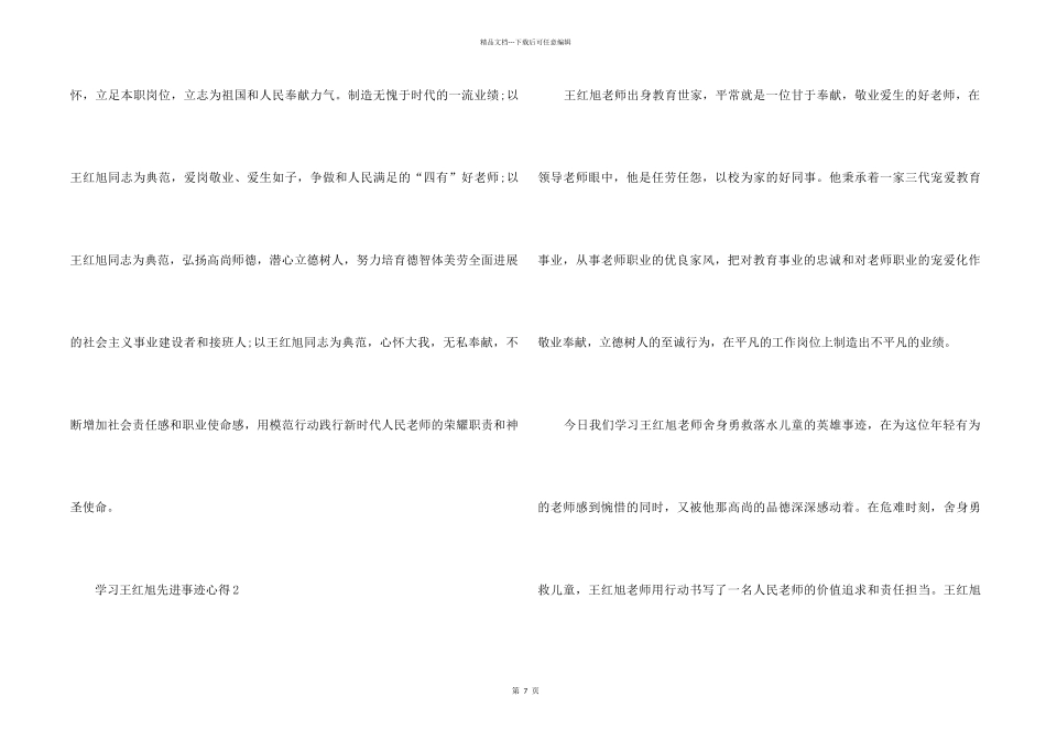2024学习王红旭先进事迹心得10篇_第2页