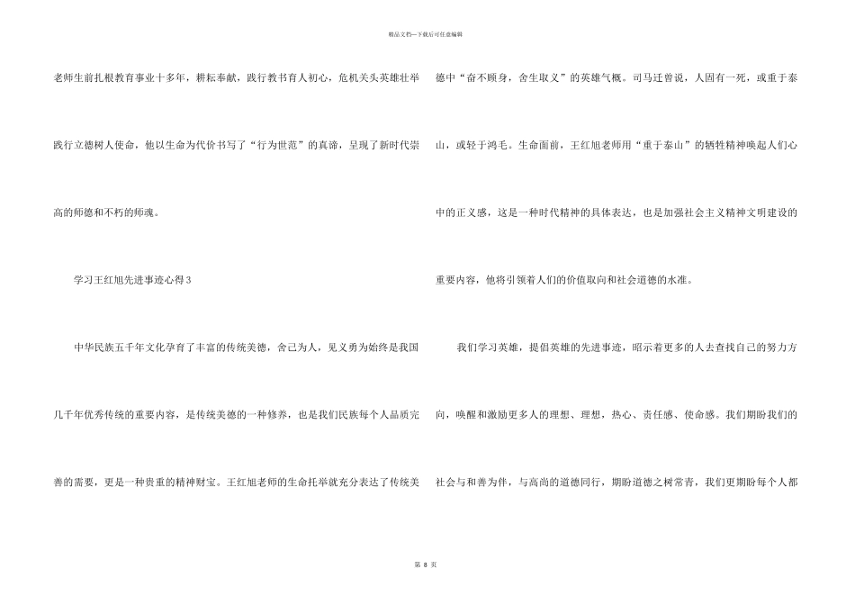 2024学习王红旭先进事迹心得10篇_第3页