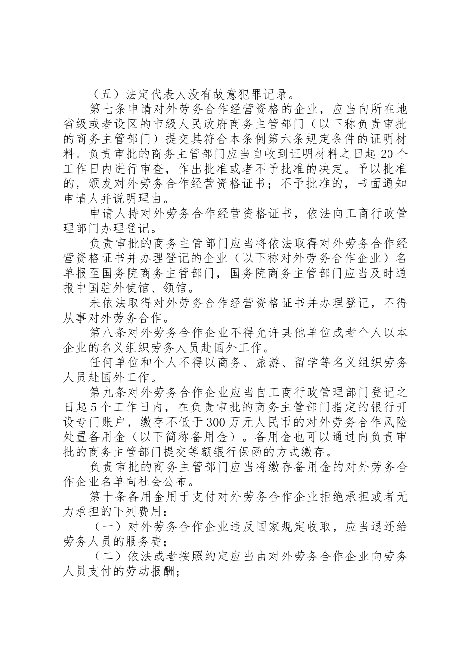 对外劳务合作管理条例(征求意见稿)_1_第2页