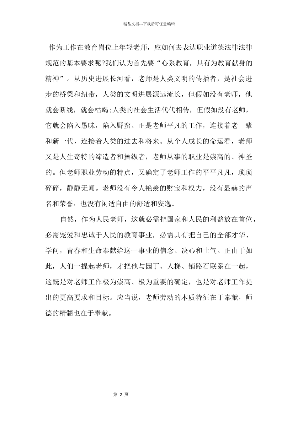 2024学习职业道德个人心得体会5篇_第2页