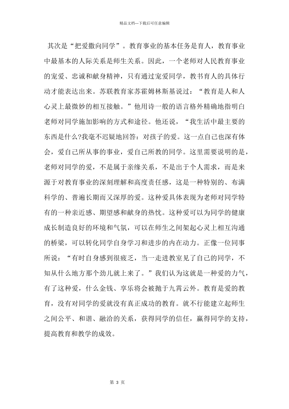 2024学习职业道德个人心得体会5篇_第3页