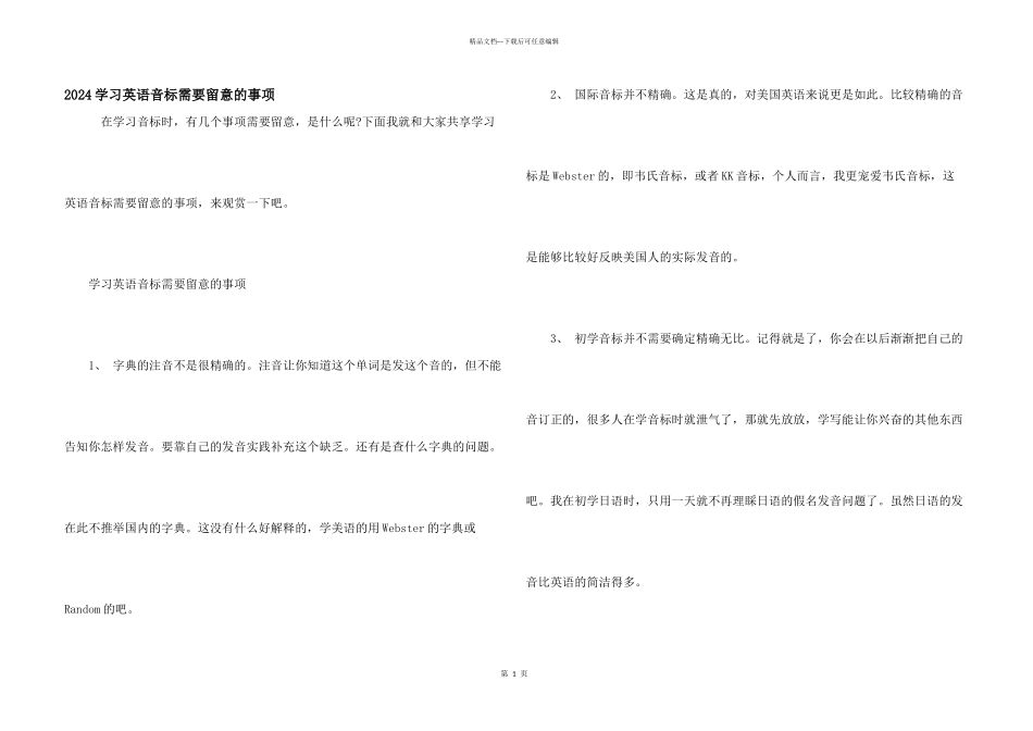 2024学习英语音标需要注意的事项_第1页