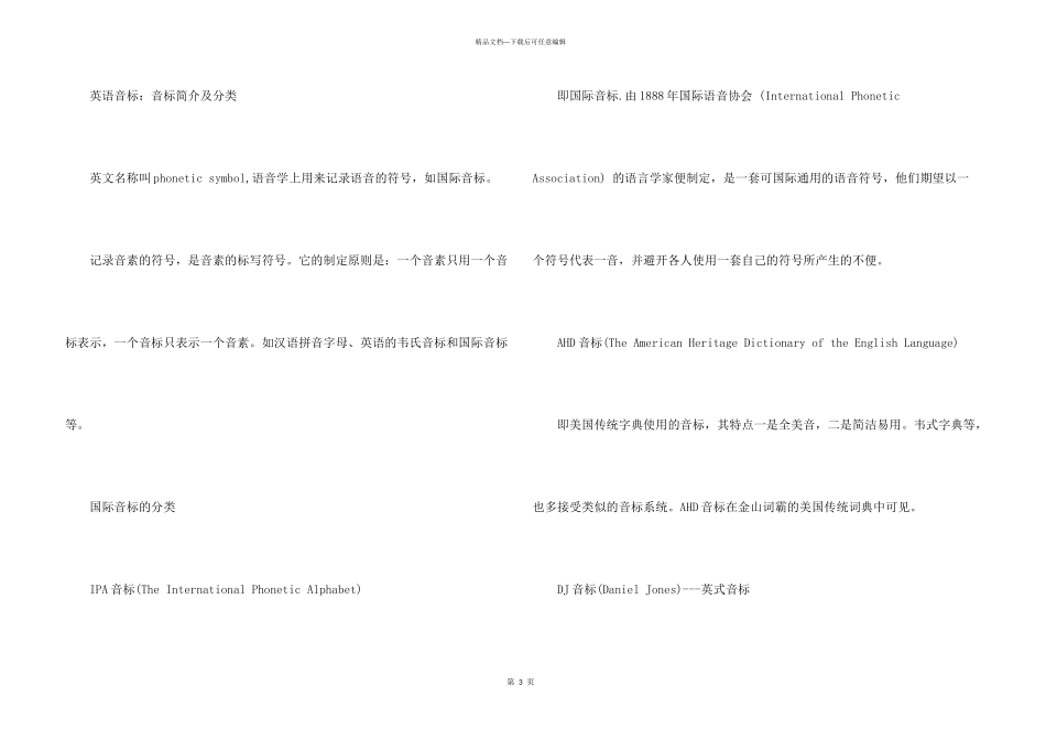 2024学习英语音标需要注意的事项_第3页