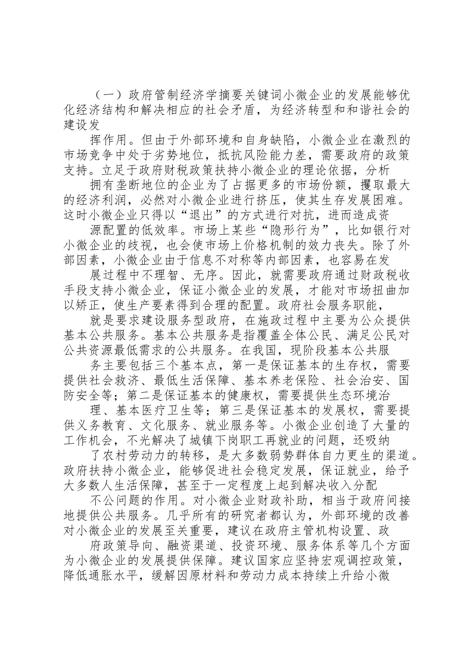 对小微企业进行财税政策扶持_第2页