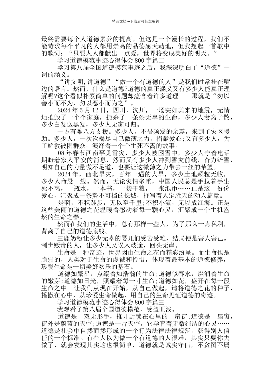 2024学习道德模范事迹心得体会800字优秀范文5篇_第2页