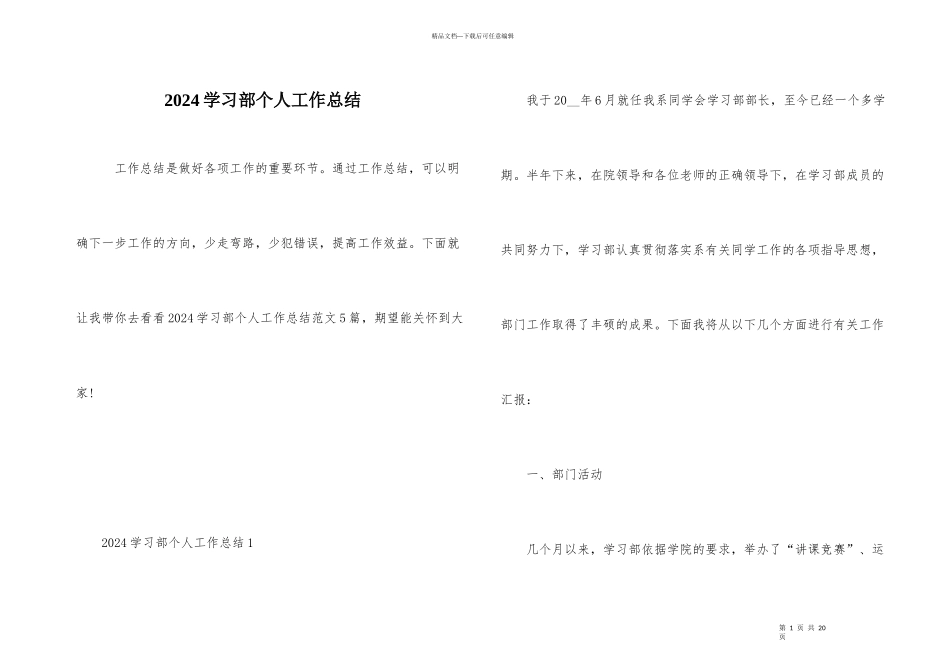 2024学习部个人工作总结_第1页