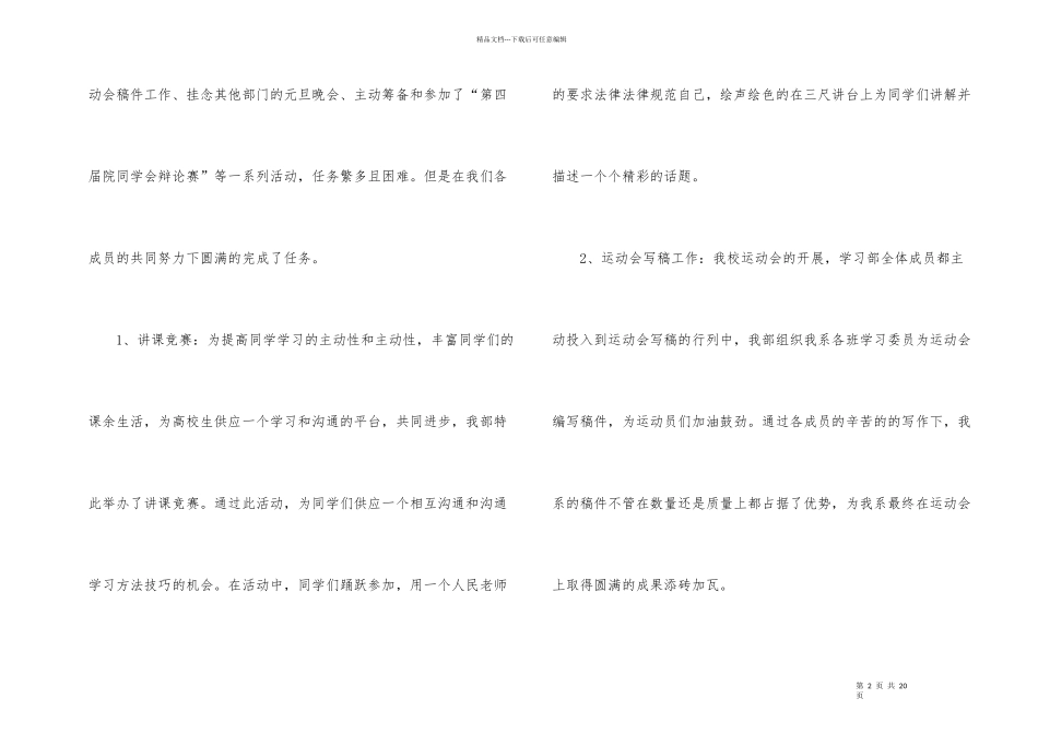 2024学习部个人工作总结_第2页