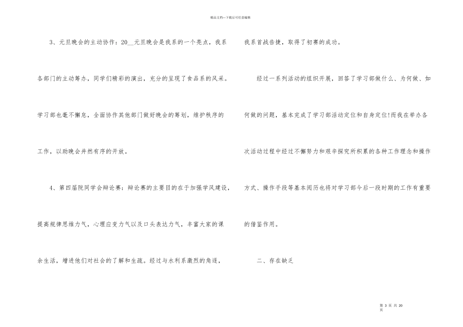 2024学习部个人工作总结_第3页
