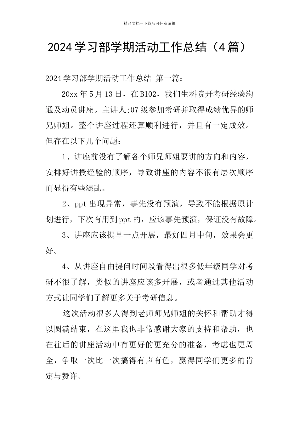 2024学习部学期活动工作总结_第1页