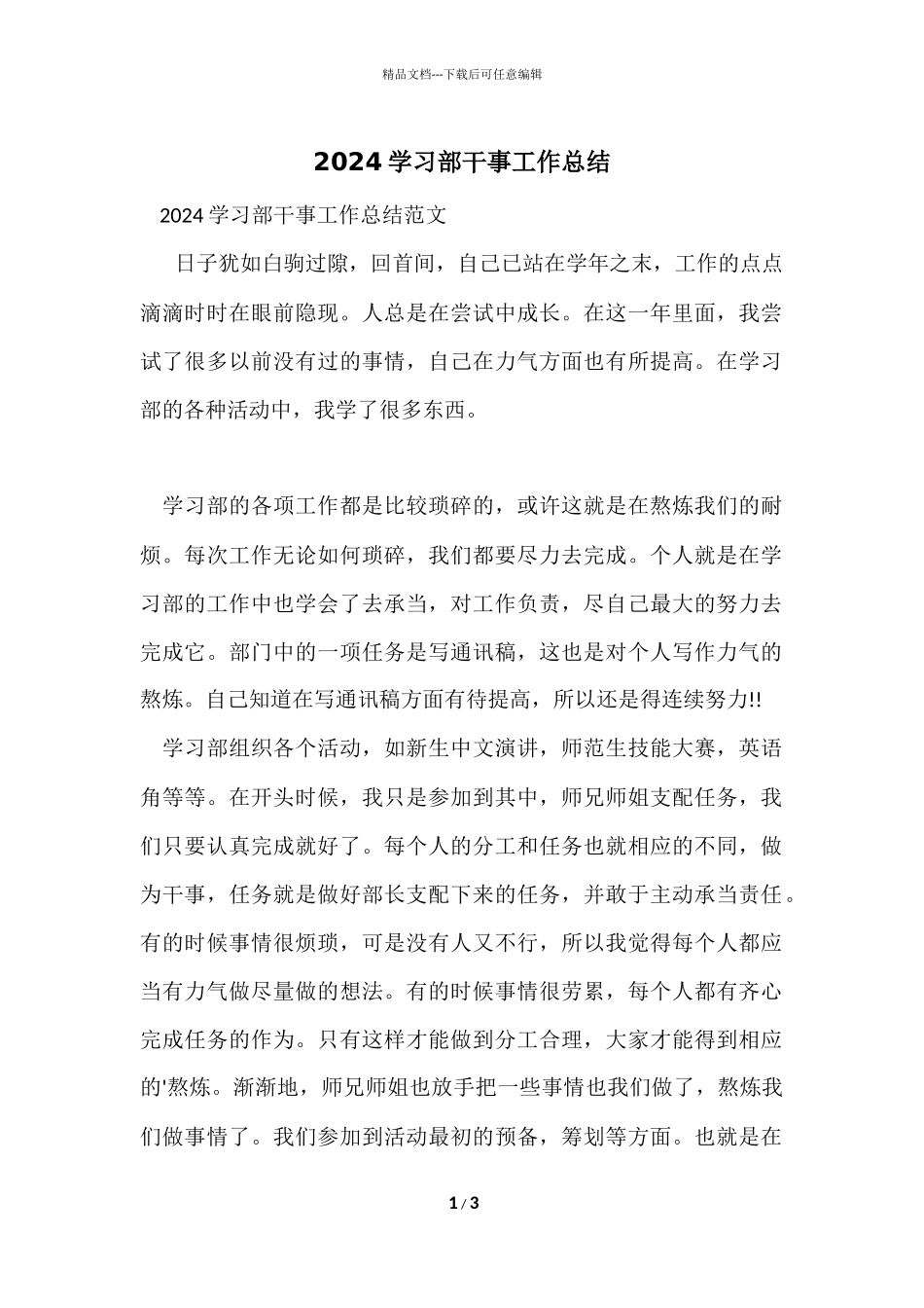 2024学习部干事工作总结_第1页