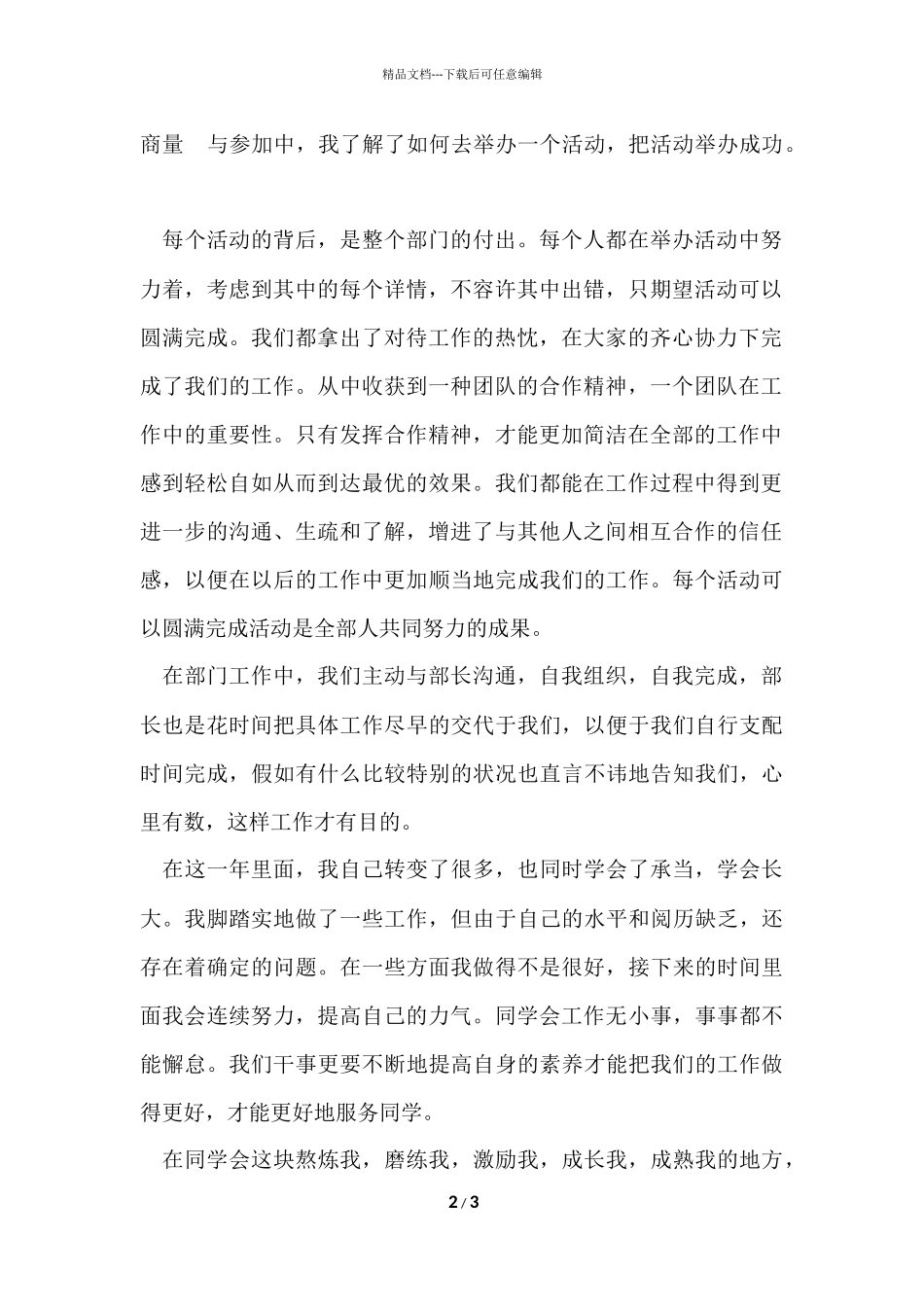 2024学习部干事工作总结_第2页