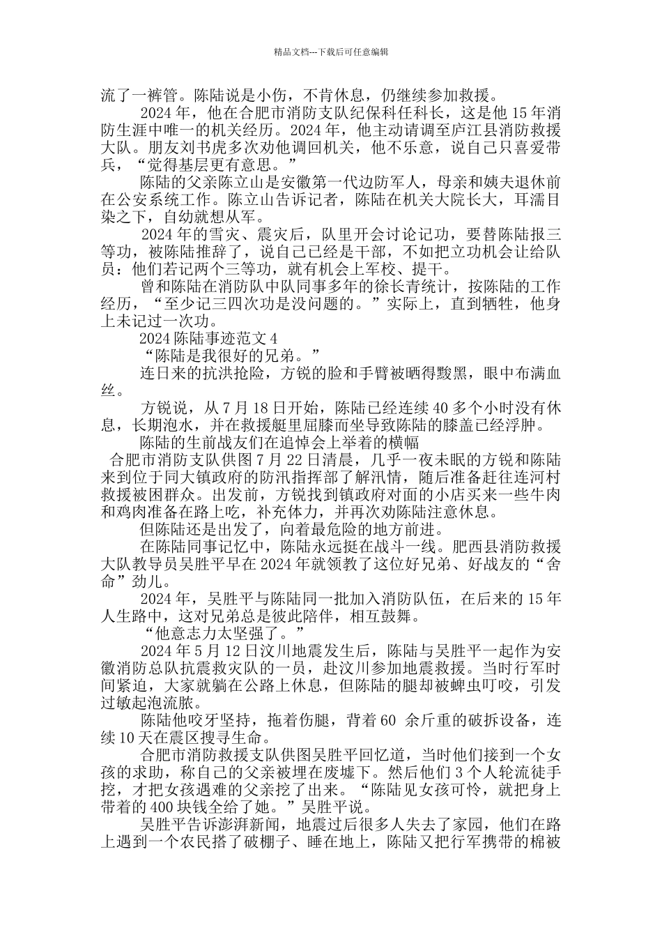 2024学习陈陆先进事迹材料范文_第3页