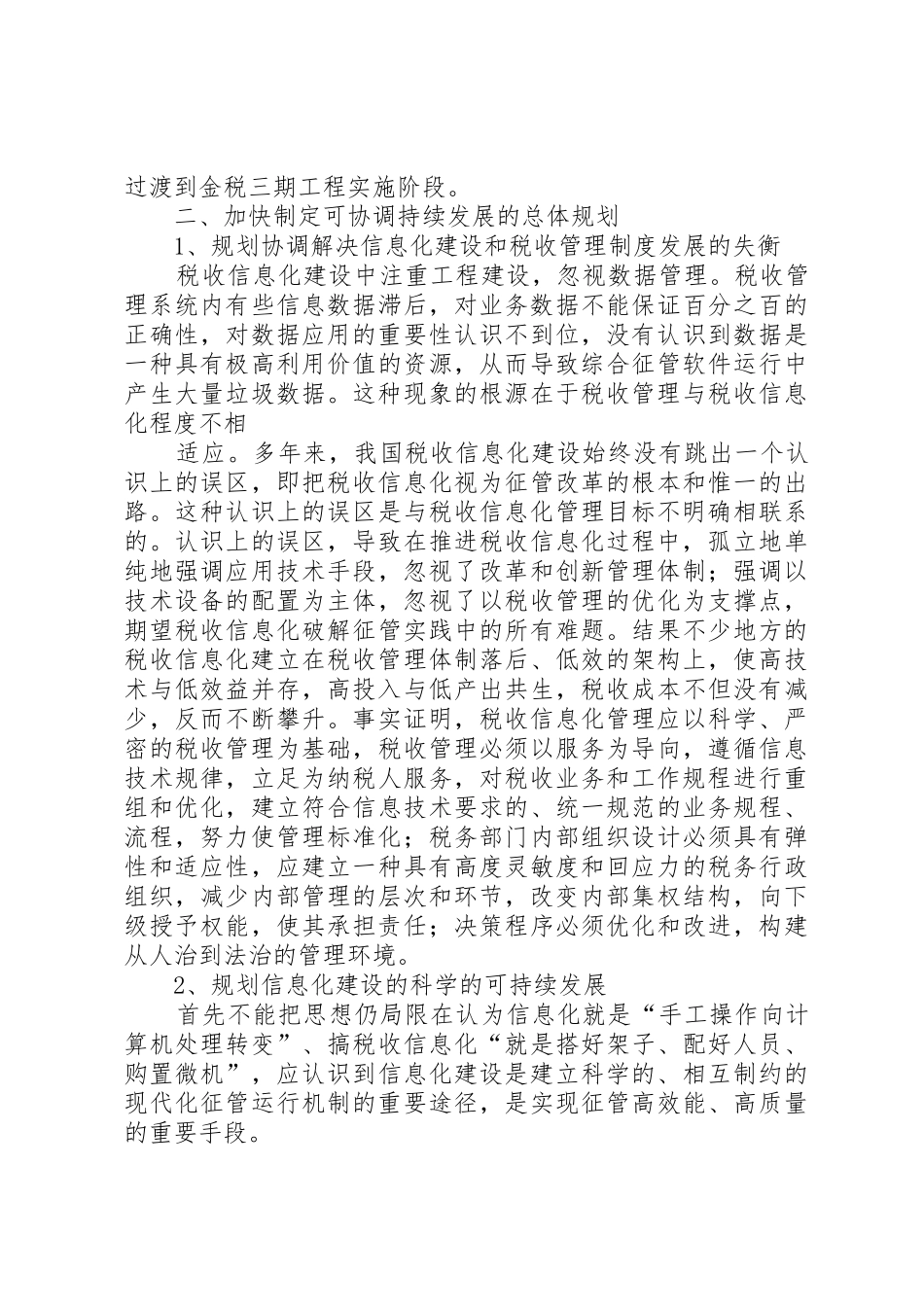 对新形势下税收宣传工作的几点思考(精)_1_第3页