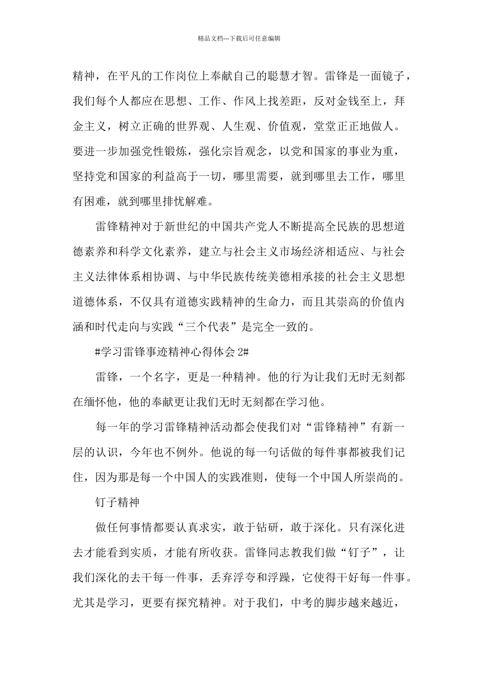 2024学习雷锋事迹精神心得体会范文_第2页