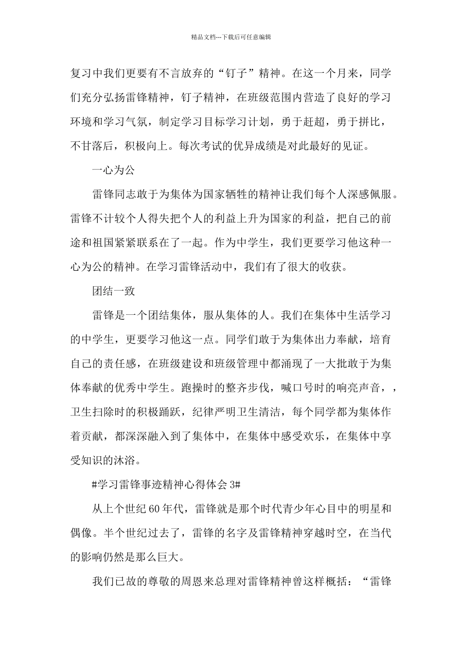 2024学习雷锋事迹精神心得体会范文_第3页