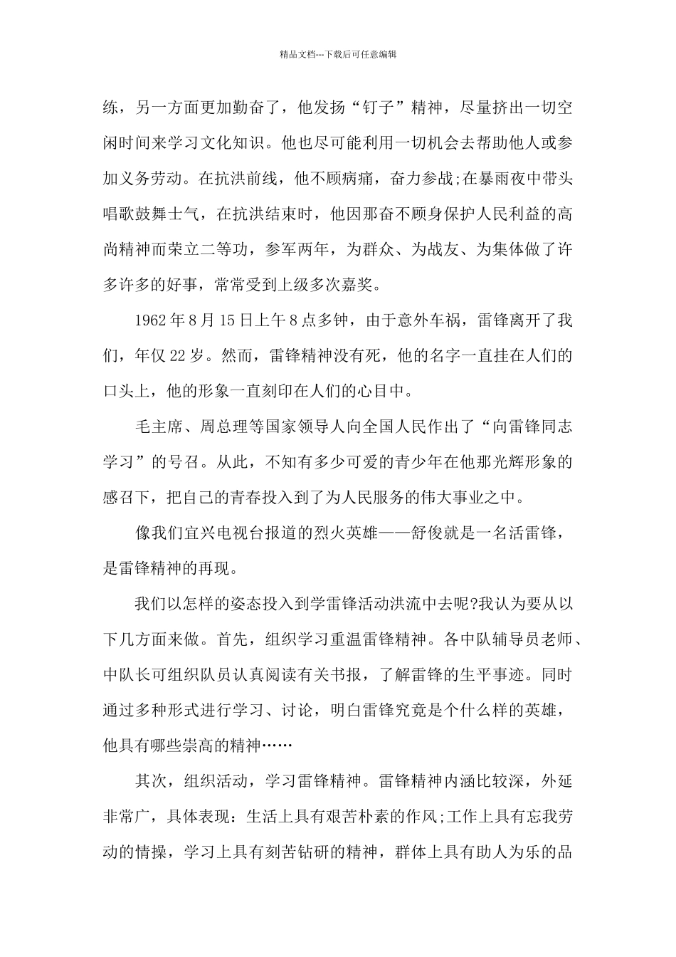 2024学习雷锋演讲稿800字5篇_第2页