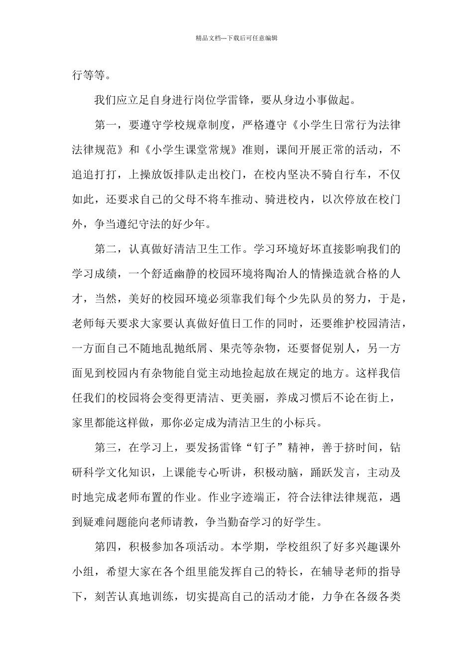 2024学习雷锋演讲稿800字5篇_第3页