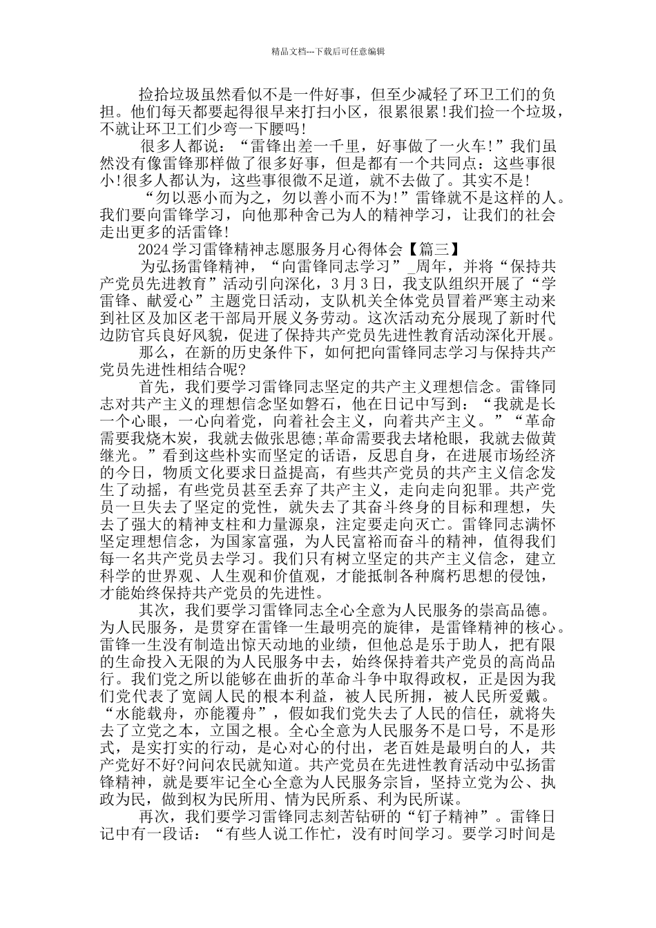 2024学习雷锋精神志愿服务月心得体会5篇_第2页