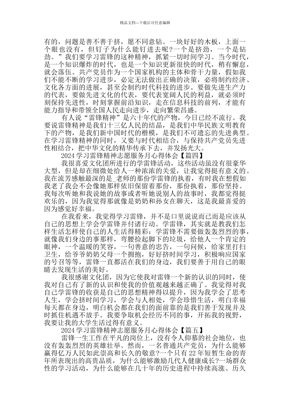 2024学习雷锋精神志愿服务月心得体会5篇_第3页