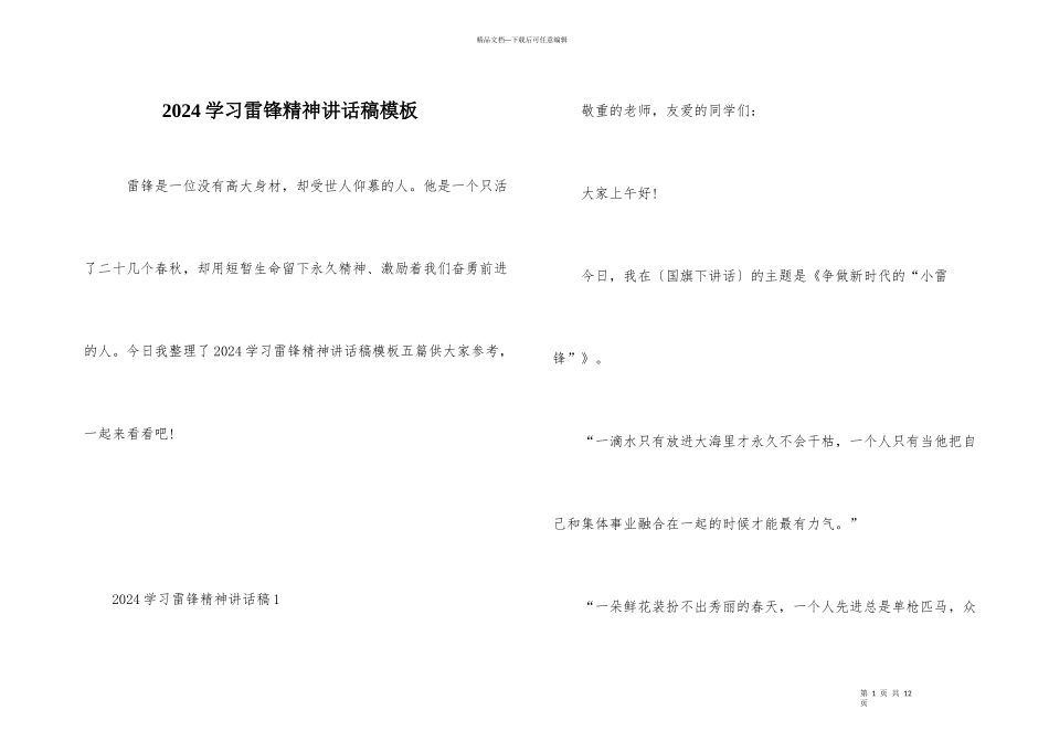2024学习雷锋精神讲话稿模板_第1页