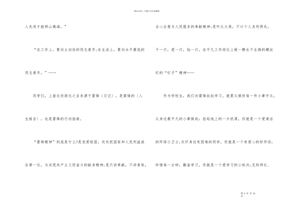 2024学习雷锋精神讲话稿模板_第2页