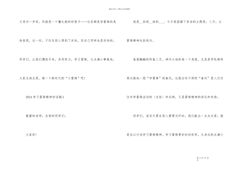 2024学习雷锋精神讲话稿模板_第3页