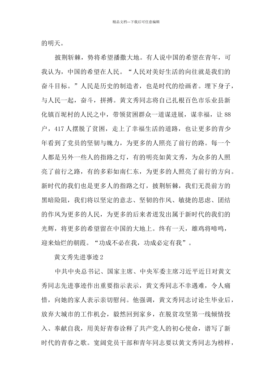 2024学习黄文秀先进事迹心得体会5篇_第2页