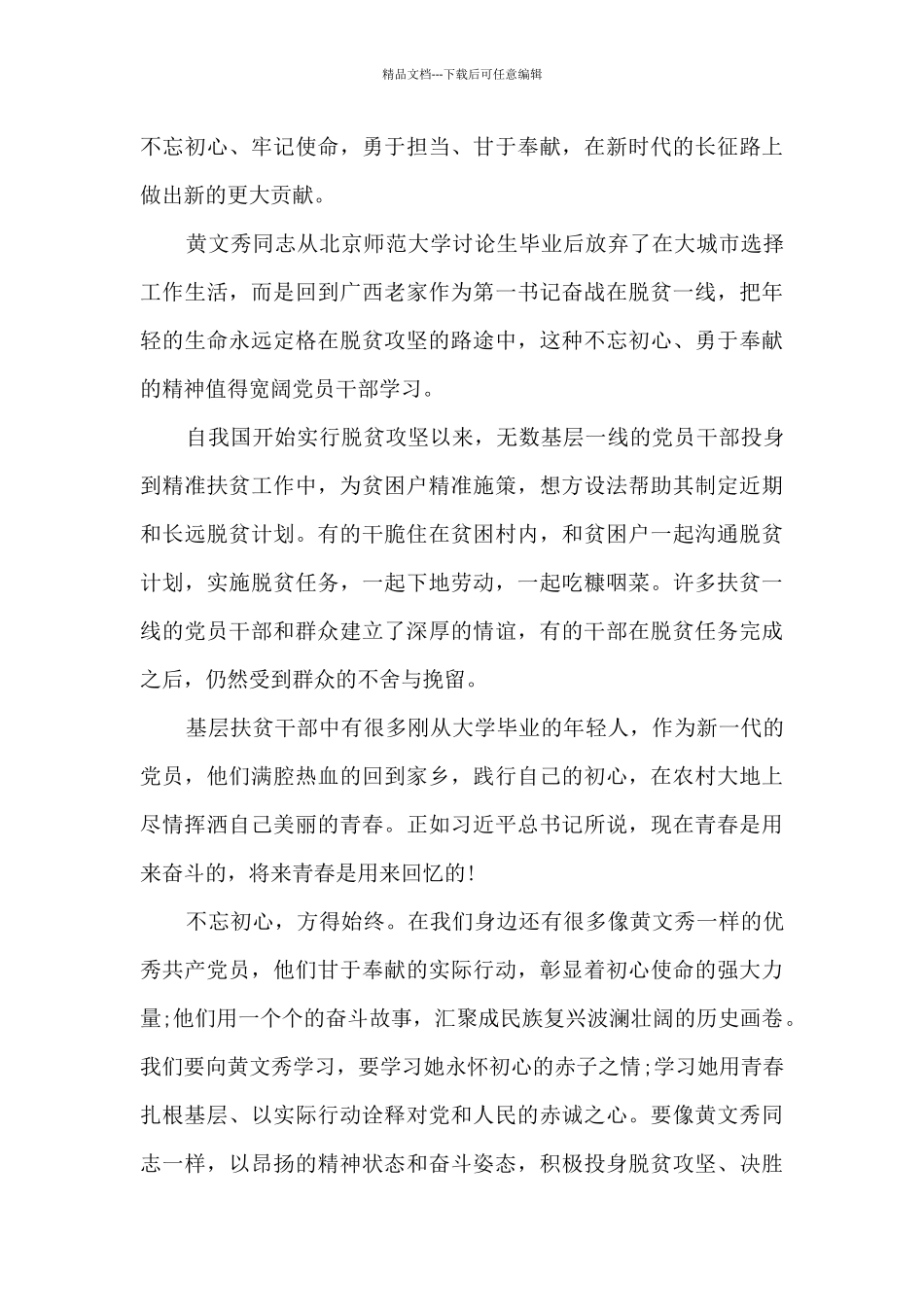 2024学习黄文秀先进事迹心得体会5篇_第3页