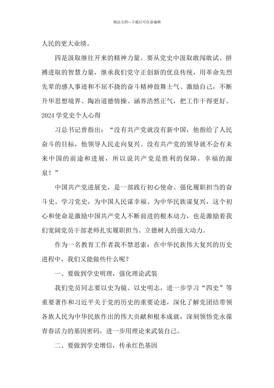 2024学党史个人心得_第2页
