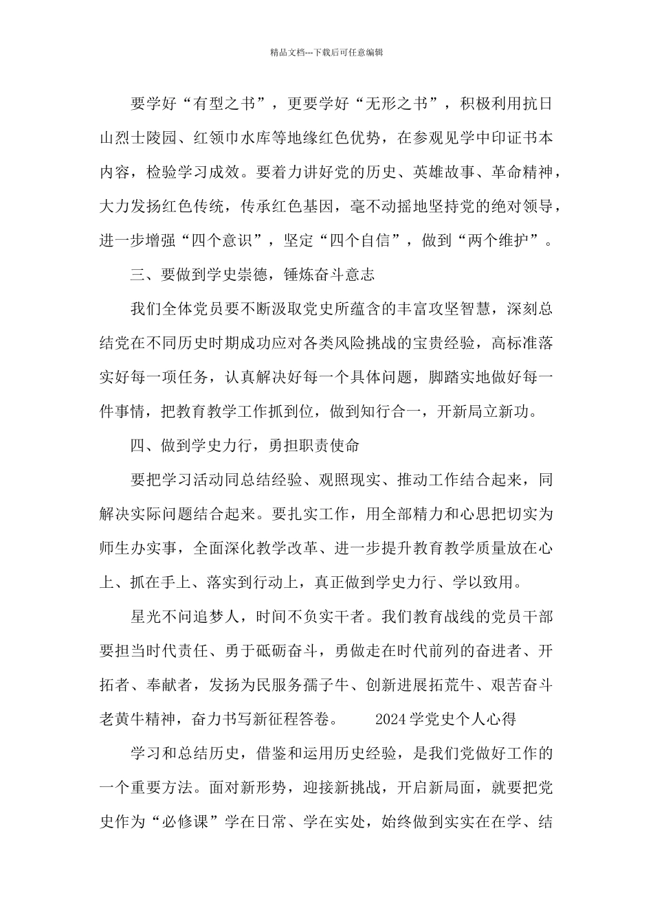 2024学党史个人心得_第3页