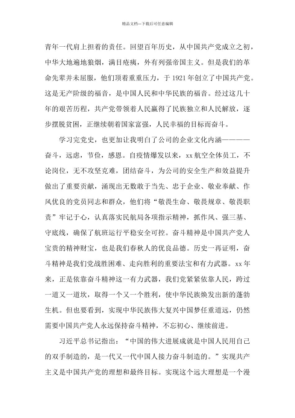 2024学党史主题教育感想精选范文汇编_第3页