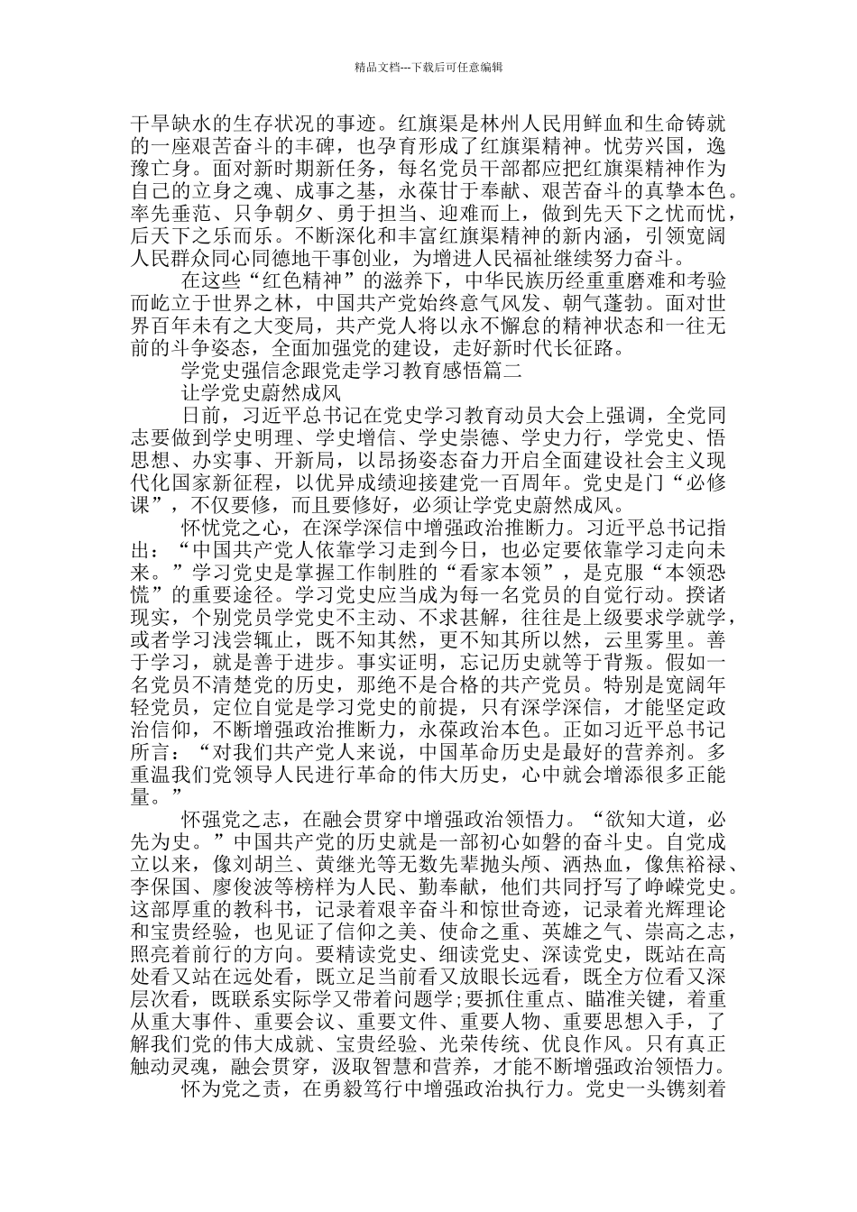2024学党史强信念跟党走学习教育感悟_第2页