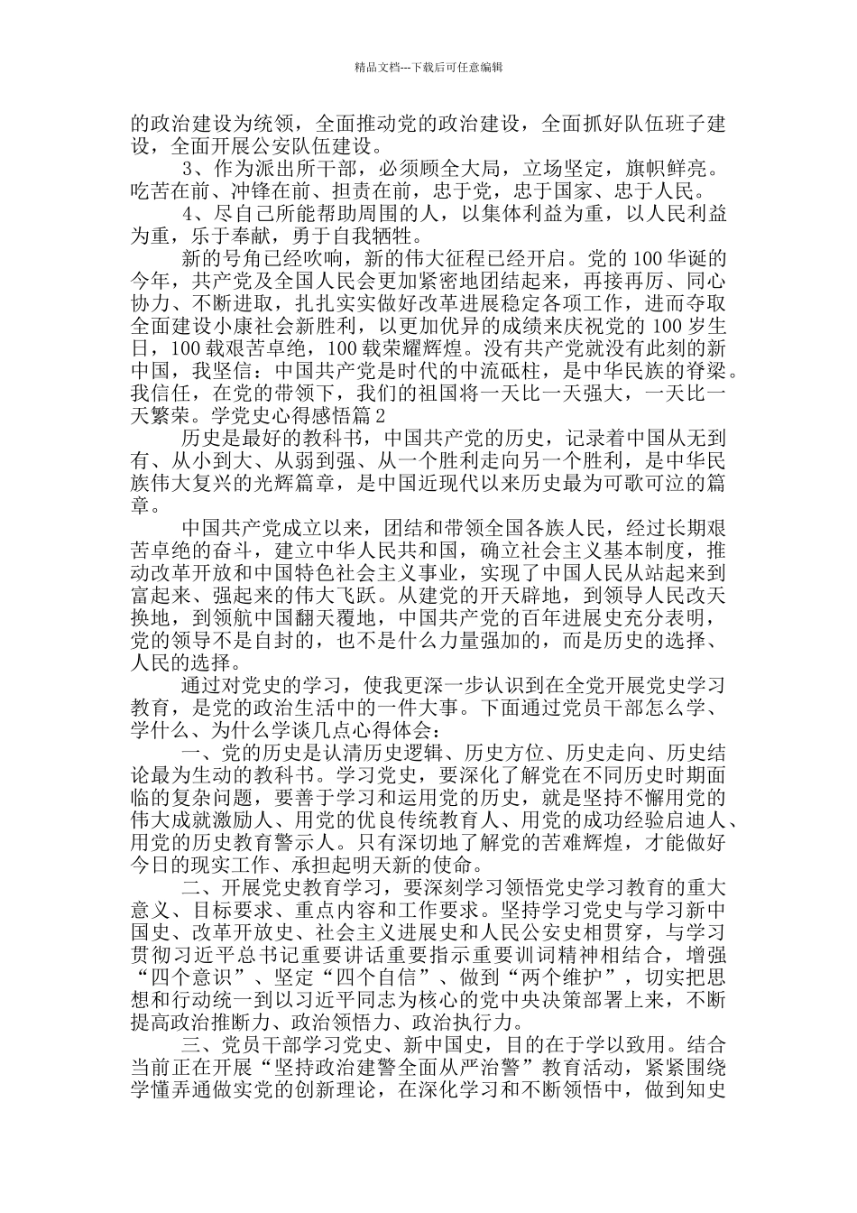 2024学党史心得感悟100字_第2页