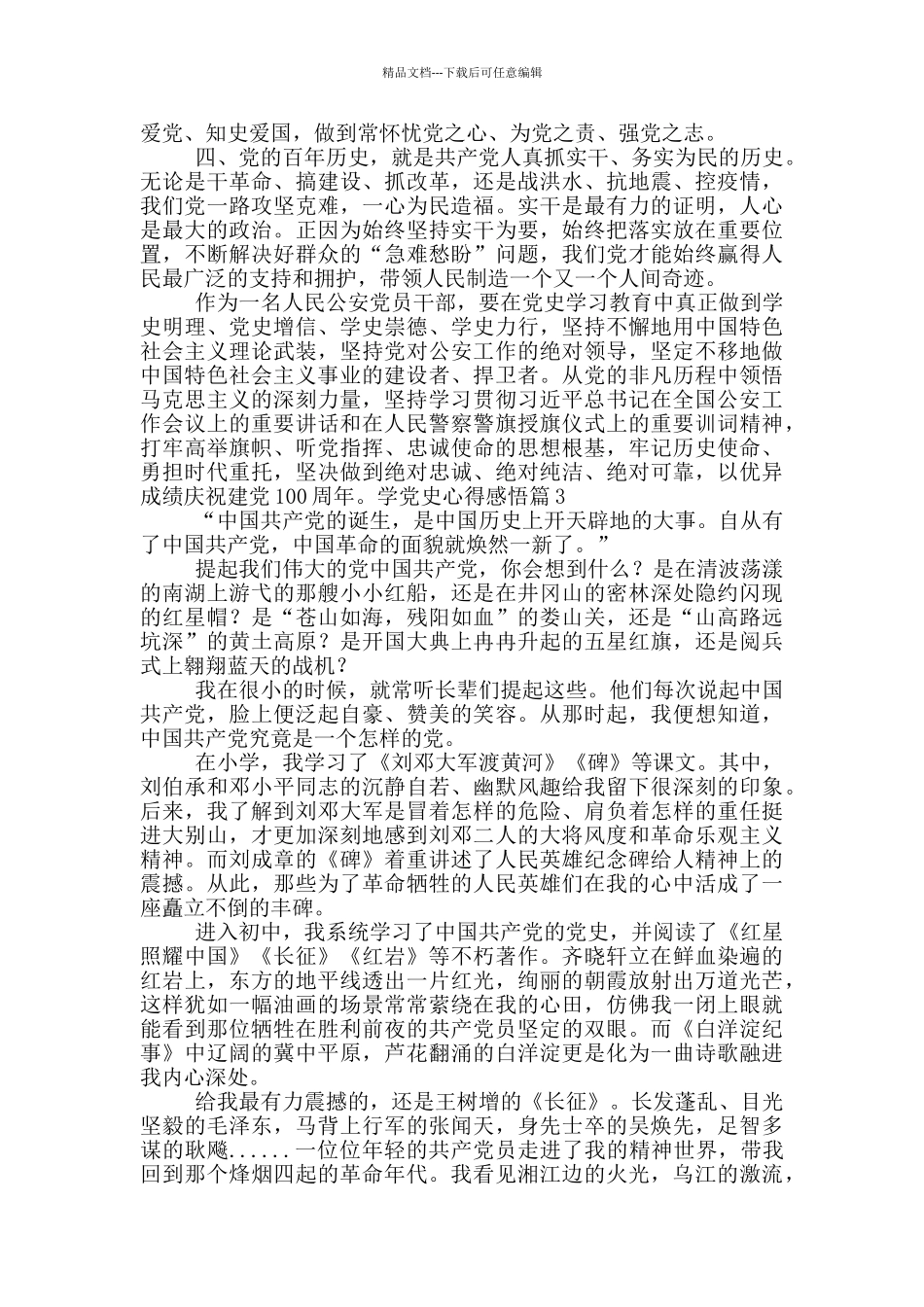 2024学党史心得感悟100字_第3页