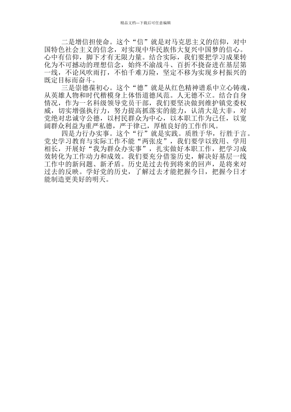 2024学党史心得感想优选范文三篇_第2页