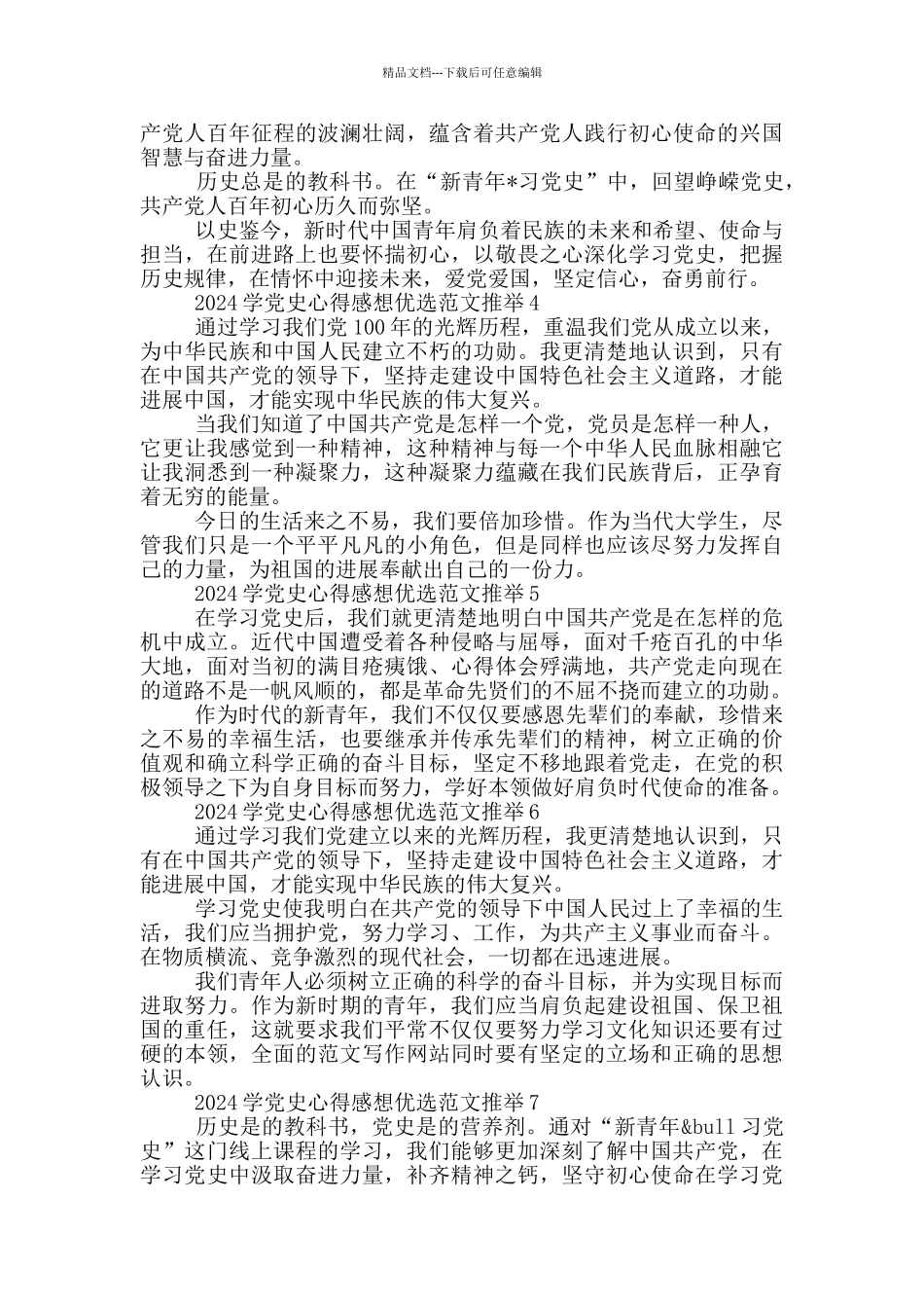 2024学党史心得感想优选范文推荐九篇_第2页