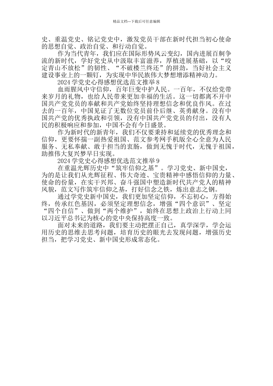 2024学党史心得感想优选范文推荐九篇_第3页