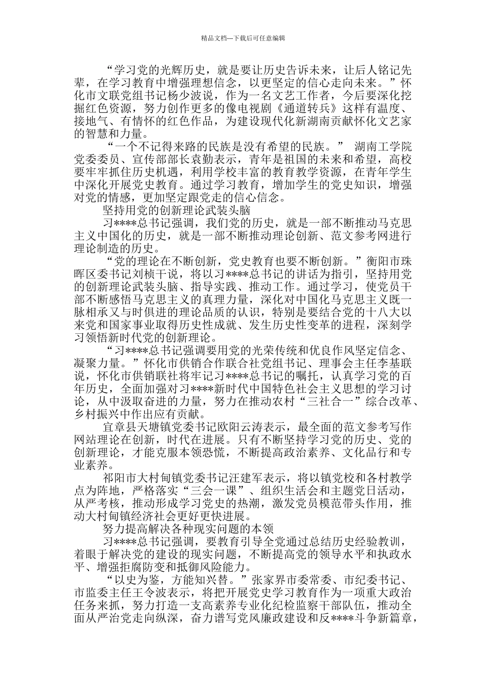 2024学党史悟思想办实事开新局个人心得感悟_第2页