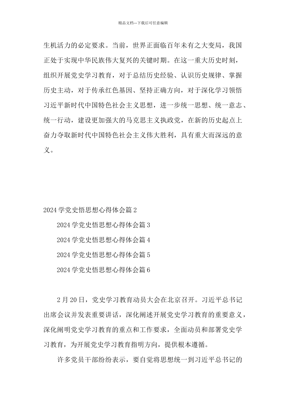 2024学党史悟思想心得体会13篇_第2页