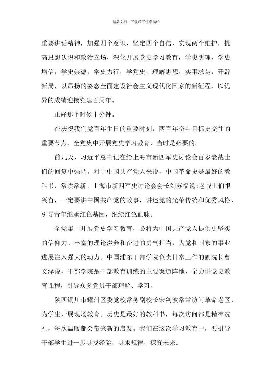 2024学党史悟思想心得体会13篇_第3页