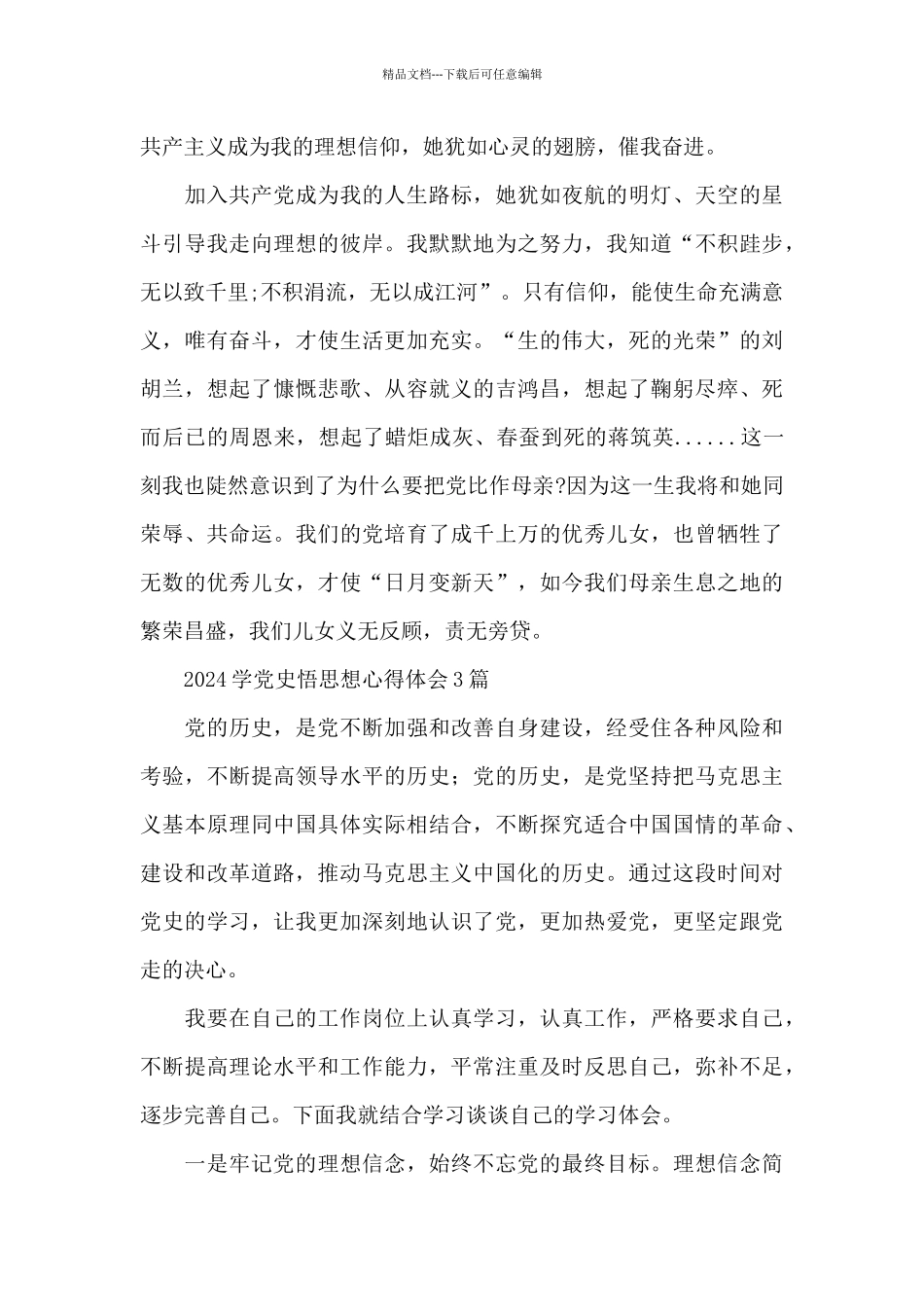 2024学党史悟思想心得体会3篇_第3页