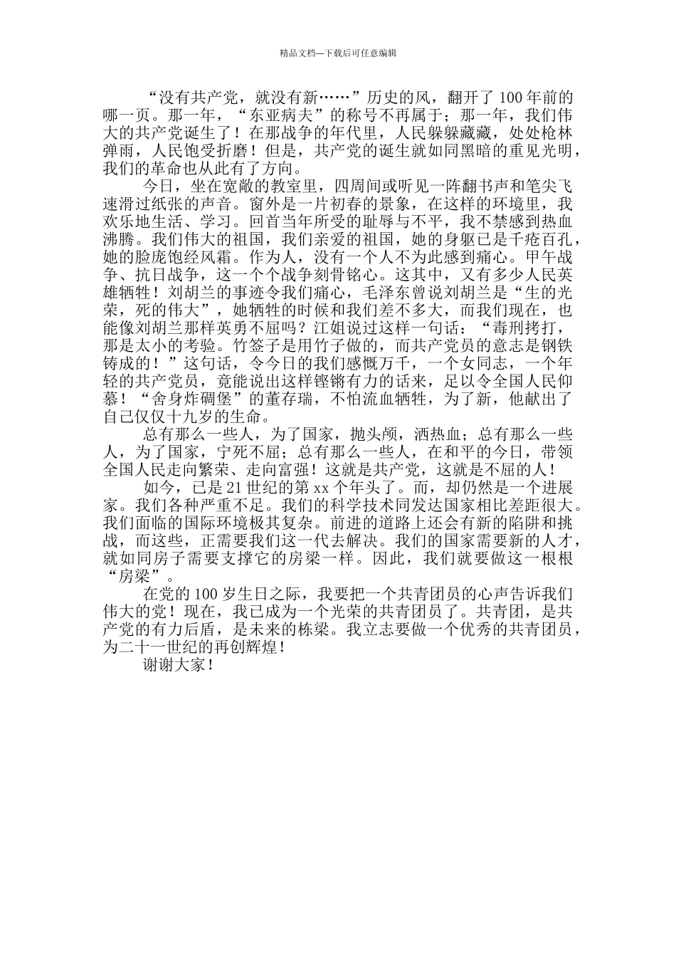 2024学党史研讨发言_第3页