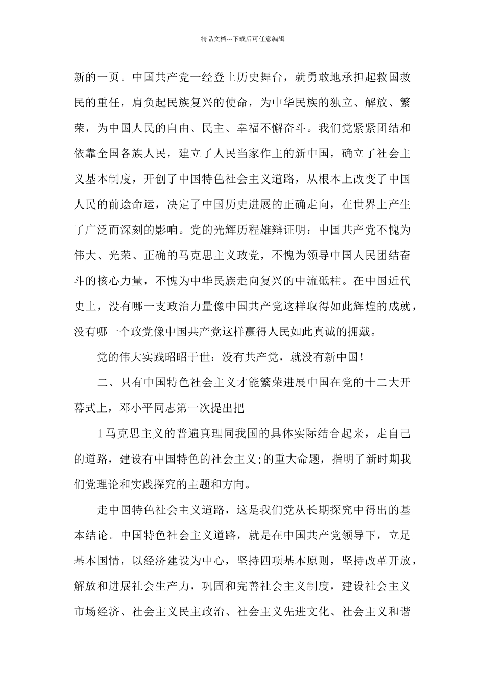 2024学党史颂党恩跟党走观后感心得体会范文_第3页