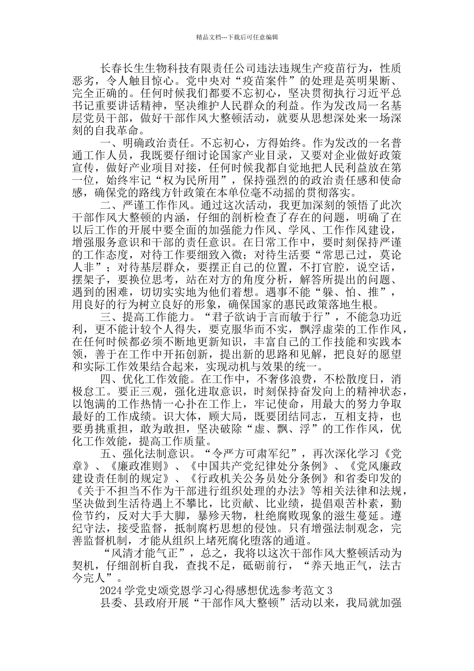 2024学党史颂党恩学习心得感想优选参考范文五篇_第2页