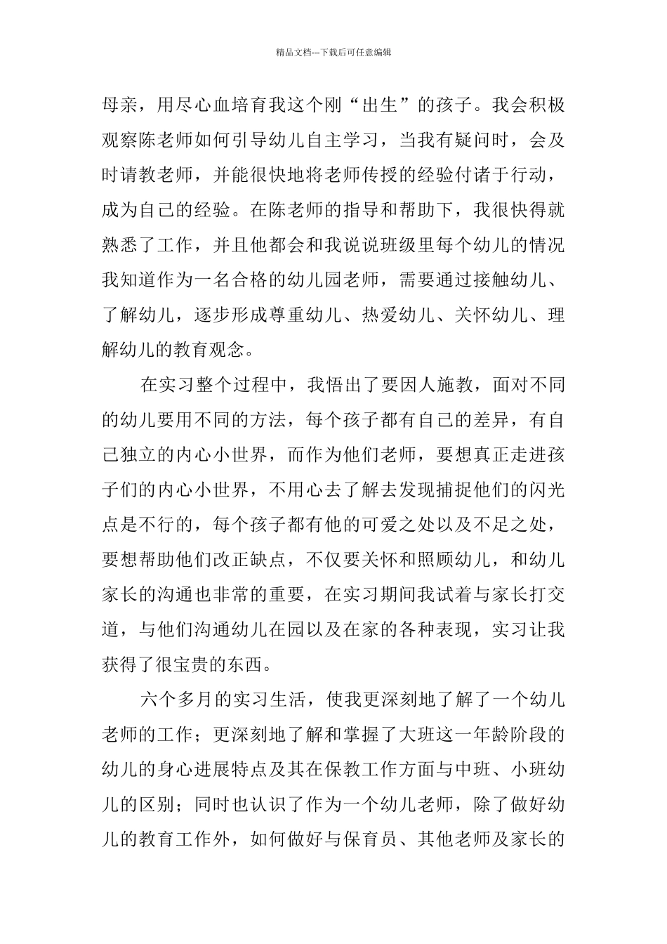 2024学前教育培训的心得体会_第2页