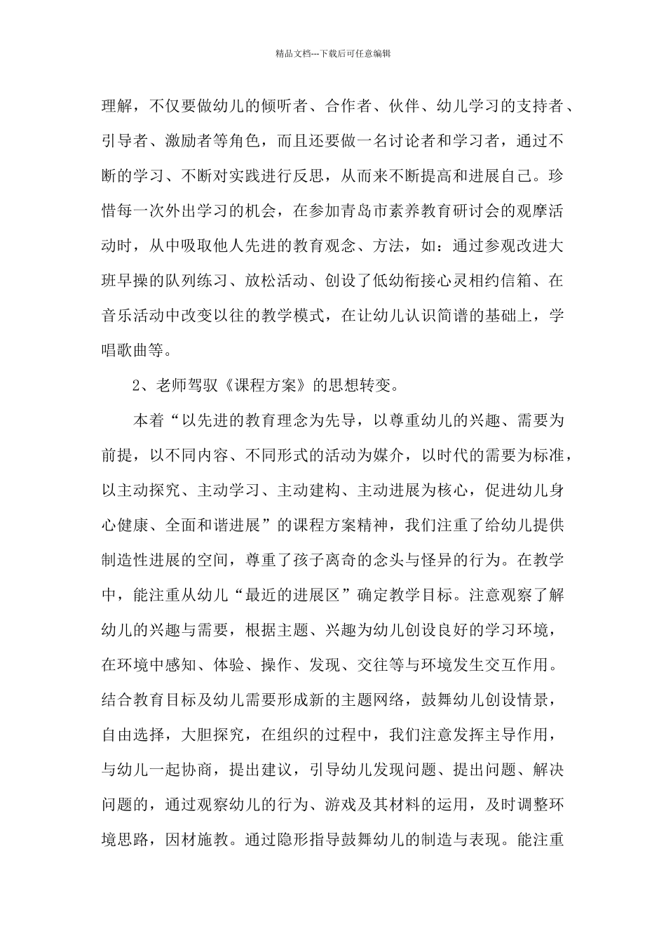 2024学前教育工作总结4篇_第2页