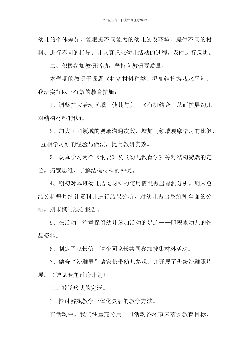 2024学前教育工作总结4篇_第3页