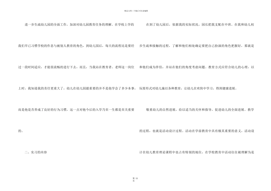 2024学前教育实习工作心得体会五篇_第2页