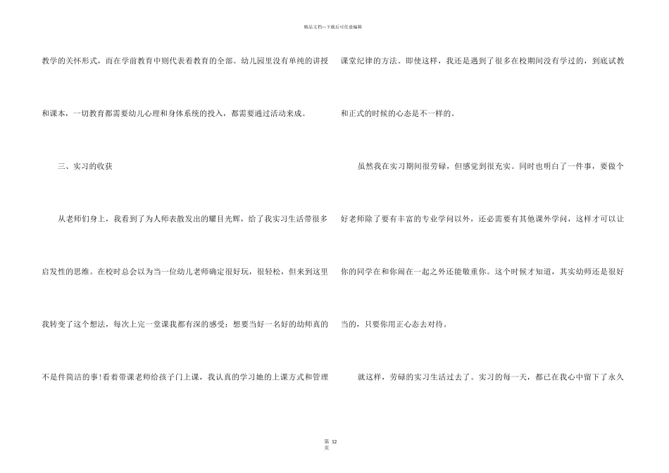 2024学前教育实习工作心得体会五篇_第3页