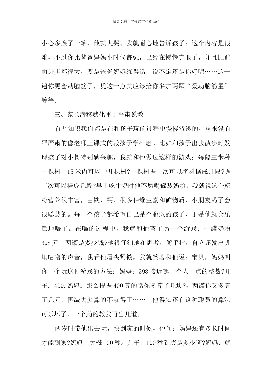 2024学前教育心得体会800字_第3页